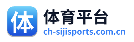 体育平台